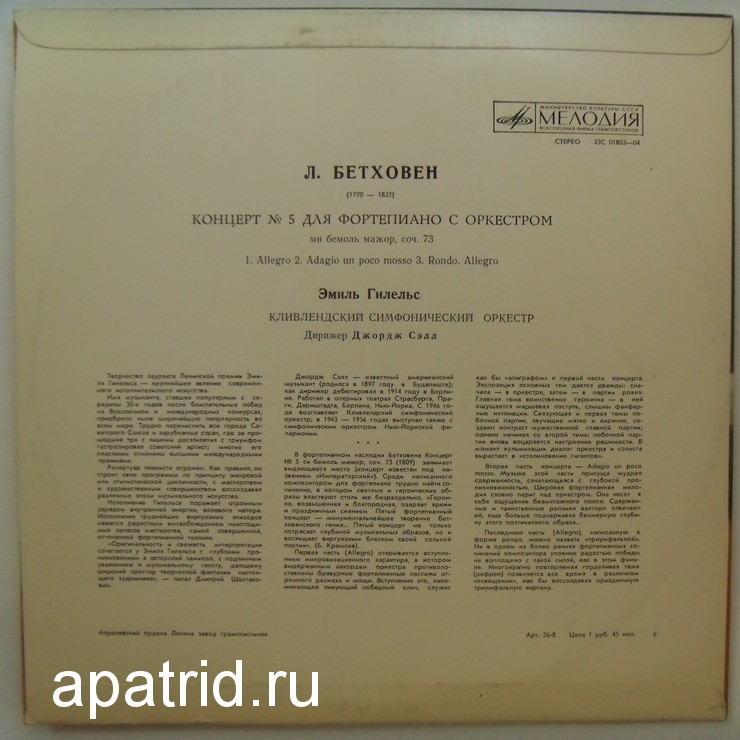 Л. Бетховен: Концерт № 5 для ф-но с оркестром (Эмиль Гилельс)