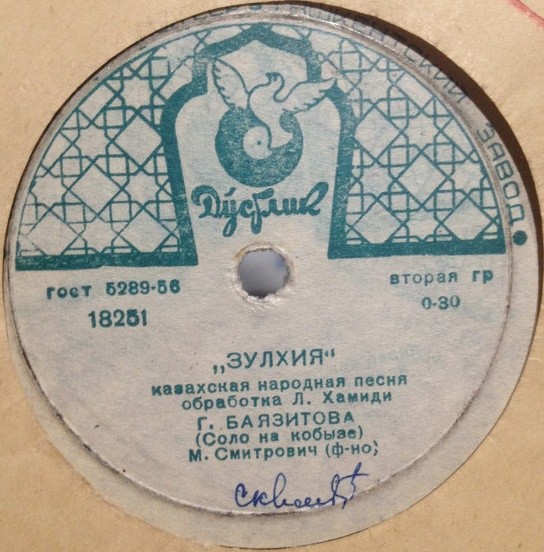 Ак тамак / Зулхия