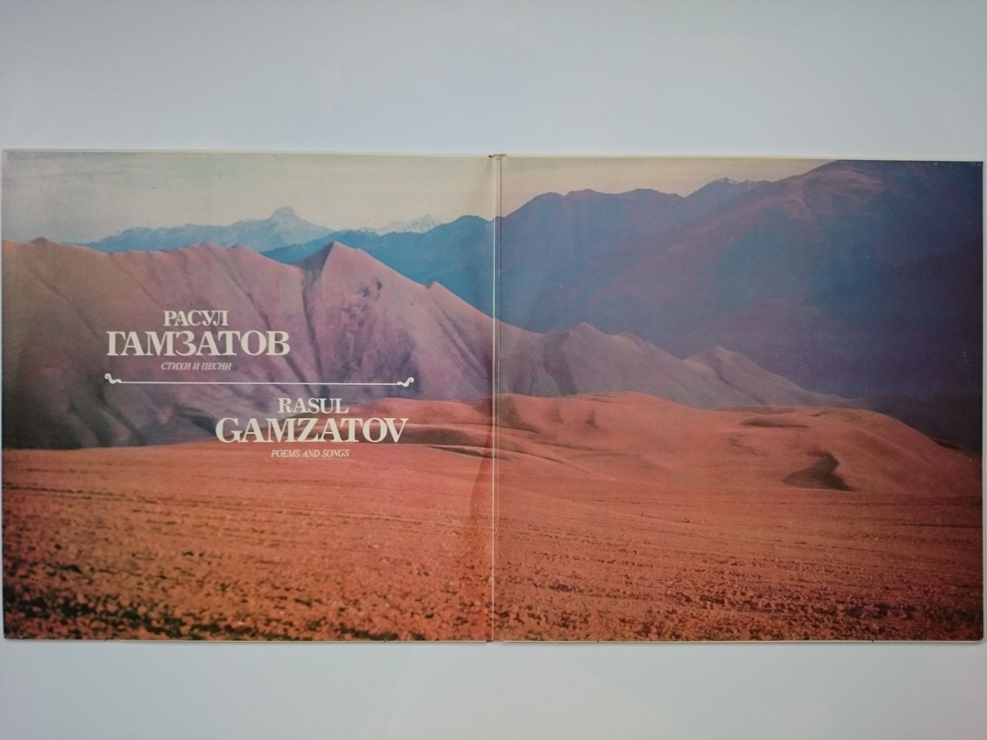 Расул ГАМЗАТОВ (1923–2003). «Стихи и песни»