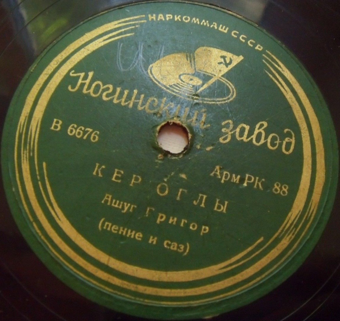 Дун эн глхен / Кер оглы