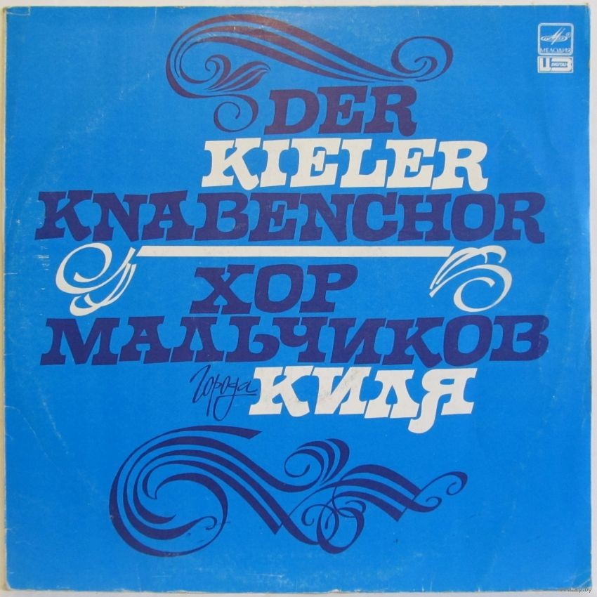 Хор мальчиков города Киля