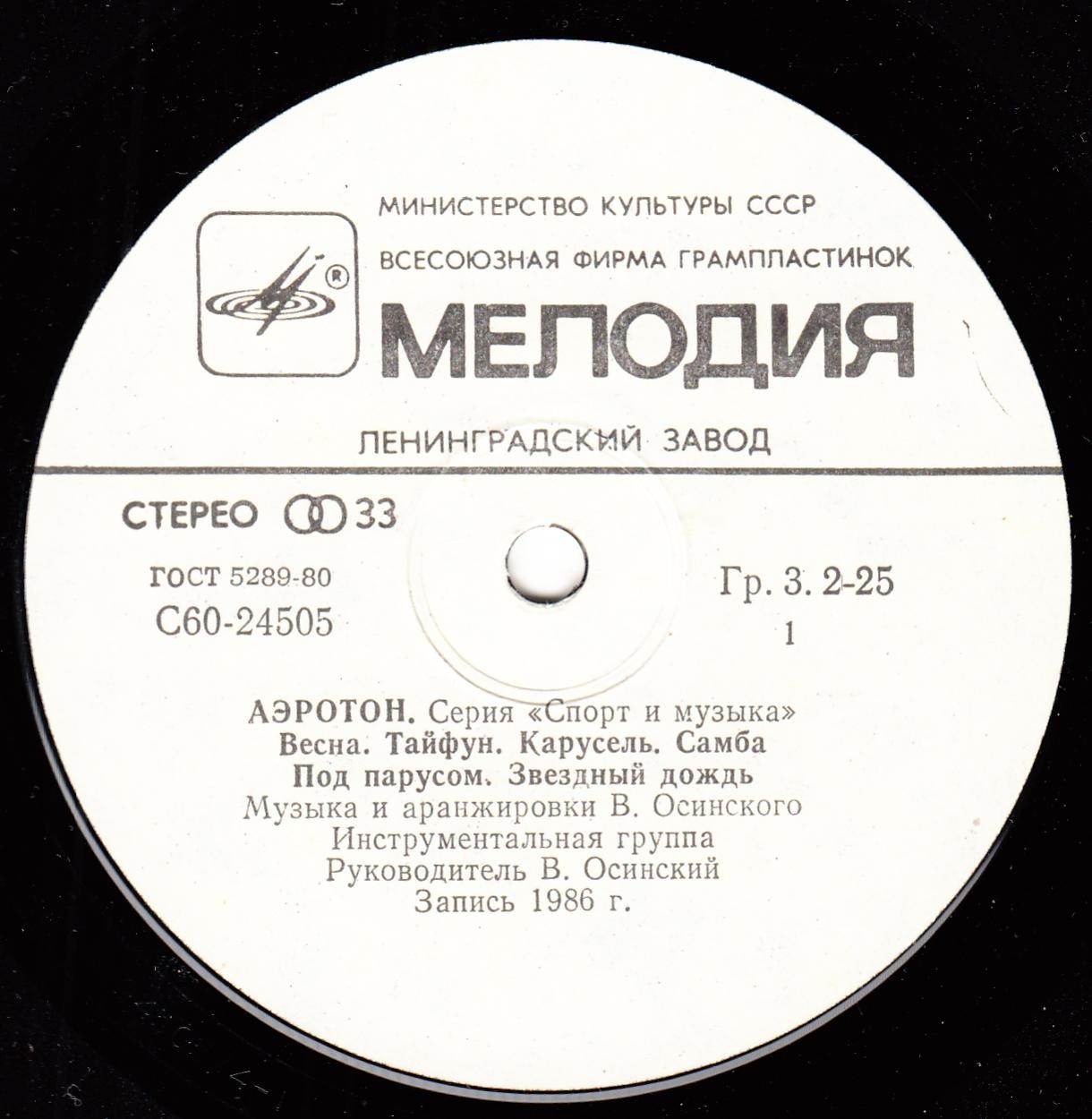 Аэротон (Серия "Спорт и музыка")