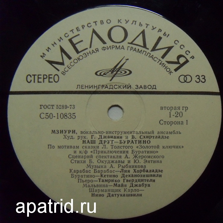 ВИА МЗИУРИ "Наш друг - Буратино"