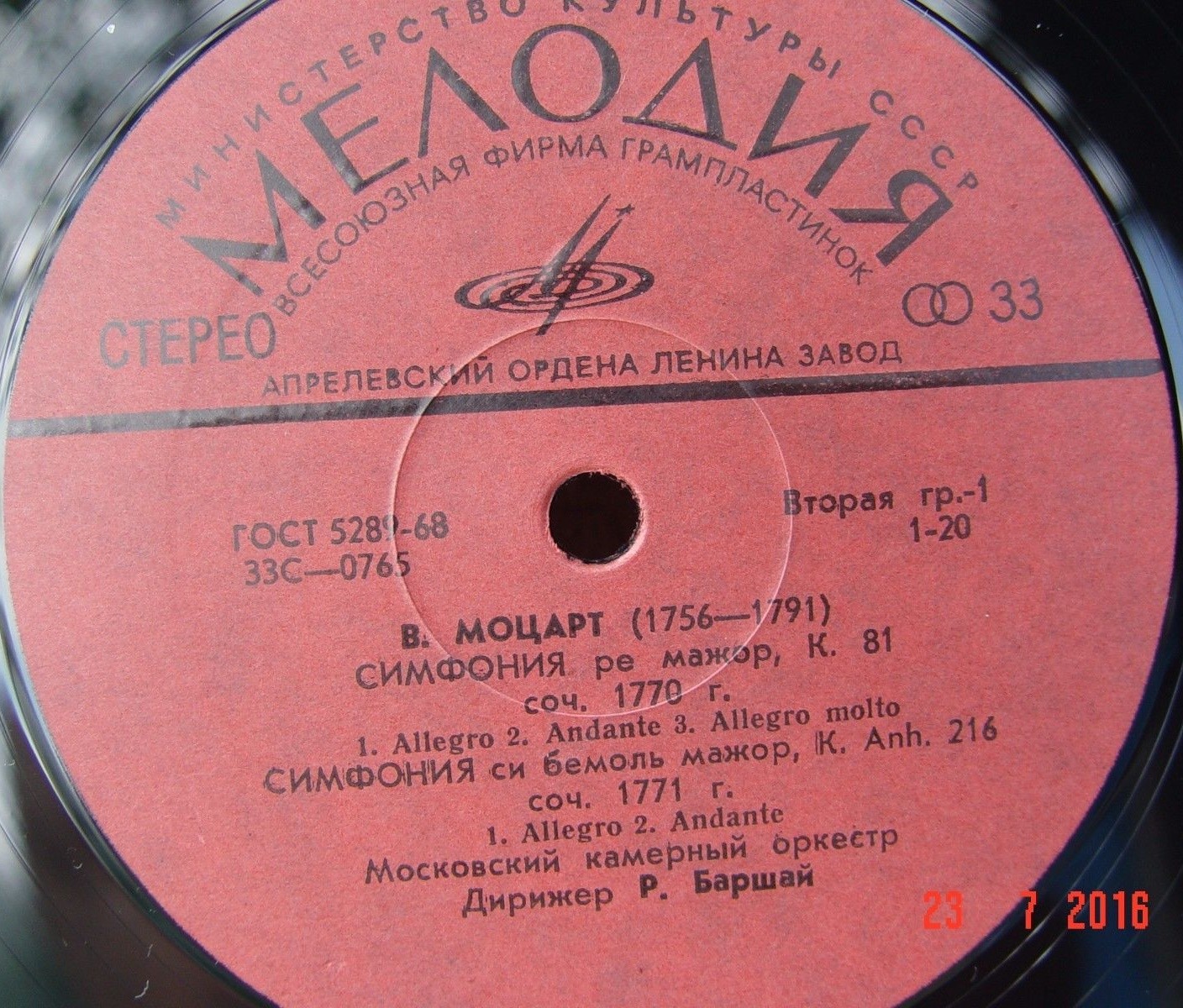 В. А. Моцарт: Симфонии № 11, № 54, Дивертисмент № 3 (Р. Баршай)