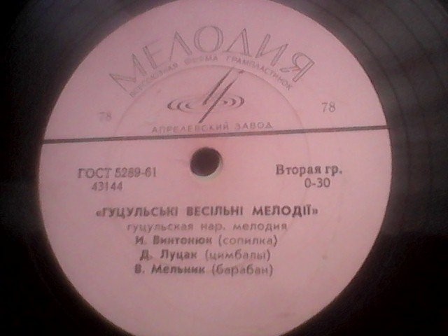 Гуцулка / Гуцульські весільні мелодії