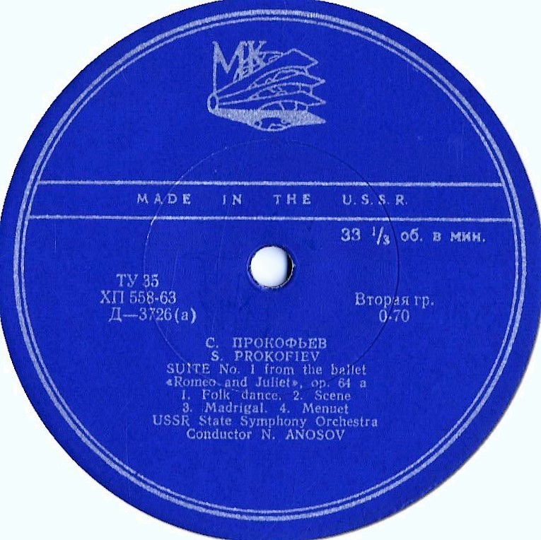 С. ПРОКОФЬЕВ (1891-1953) Сюита №1 из балета «Ромео и Джульетта», соч. 64-а — Н. Аносов