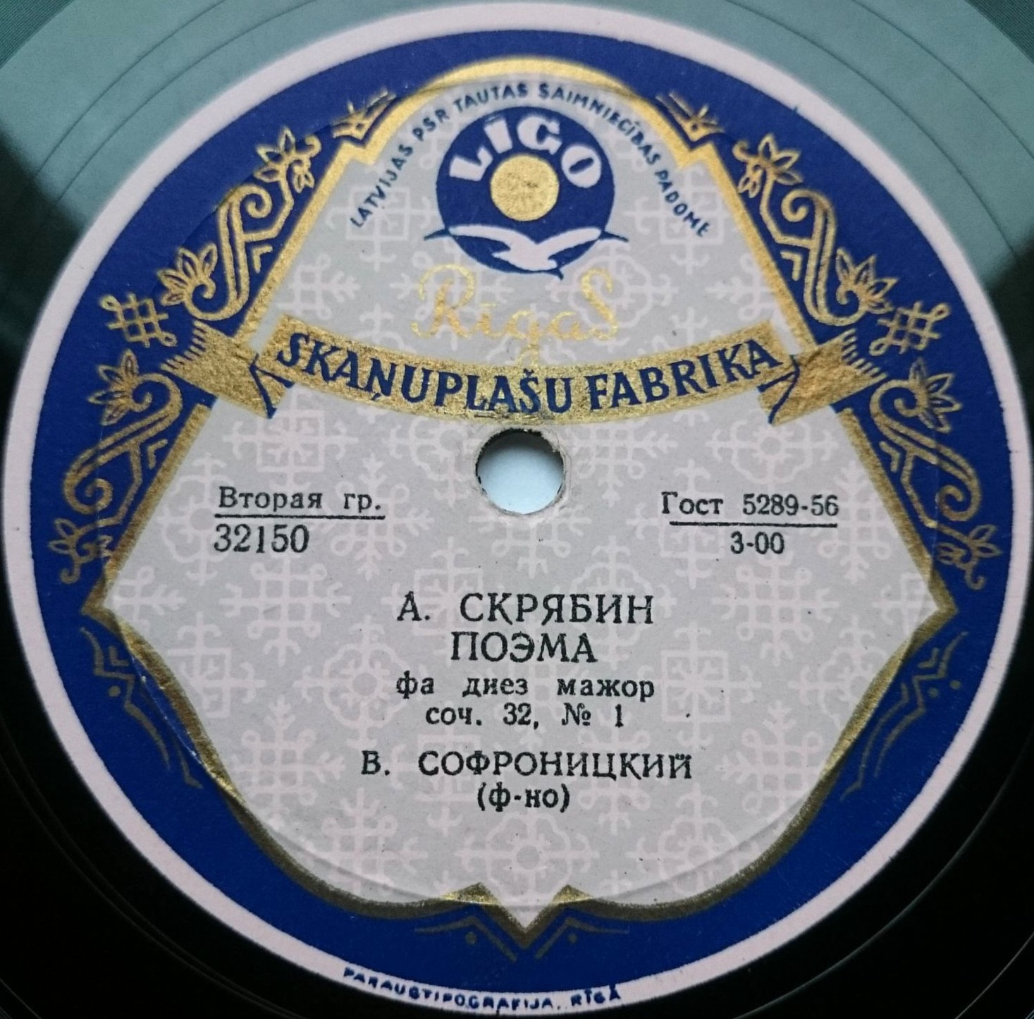 А. Скрябин: Поэмы, соч. 32 № 1, 2 (В. Софроницкий, ф-но)