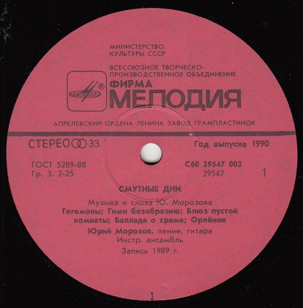 Юрий Морозов - Смутные дни