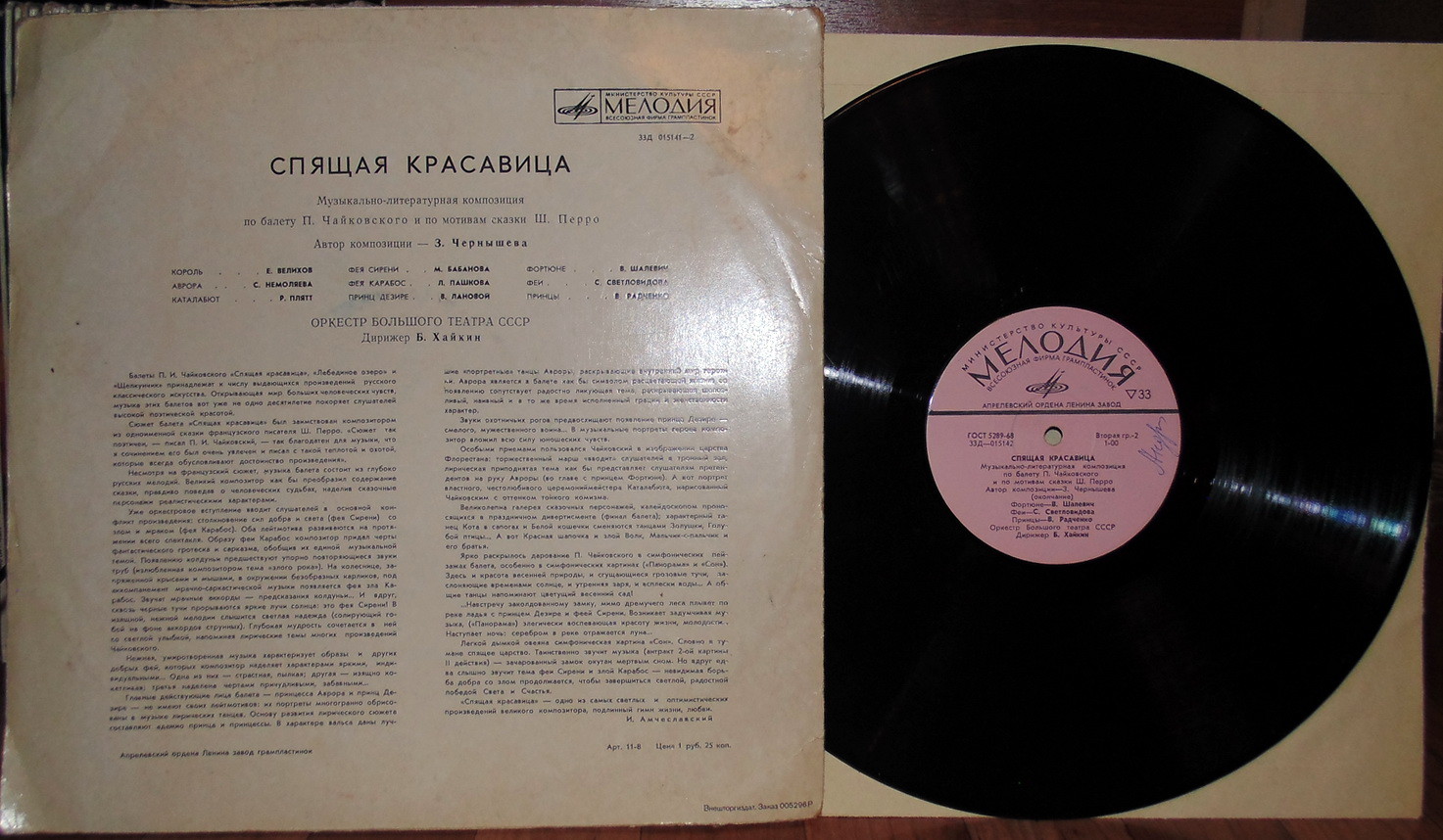 Спящая красавица (муз.-лит. композиция по балету П. Чайковского и по мотивам сказки Ш. Перро)