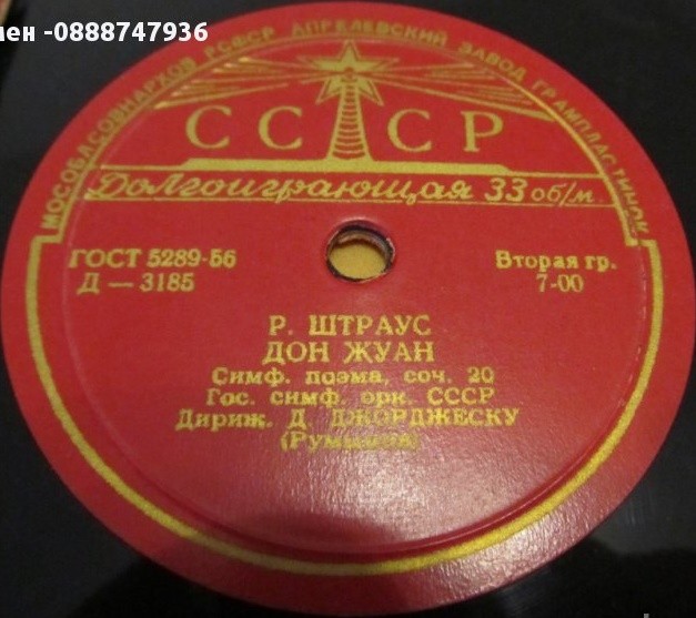 Р. Штраус - Тиль Уленшпигель / Дон Жуан