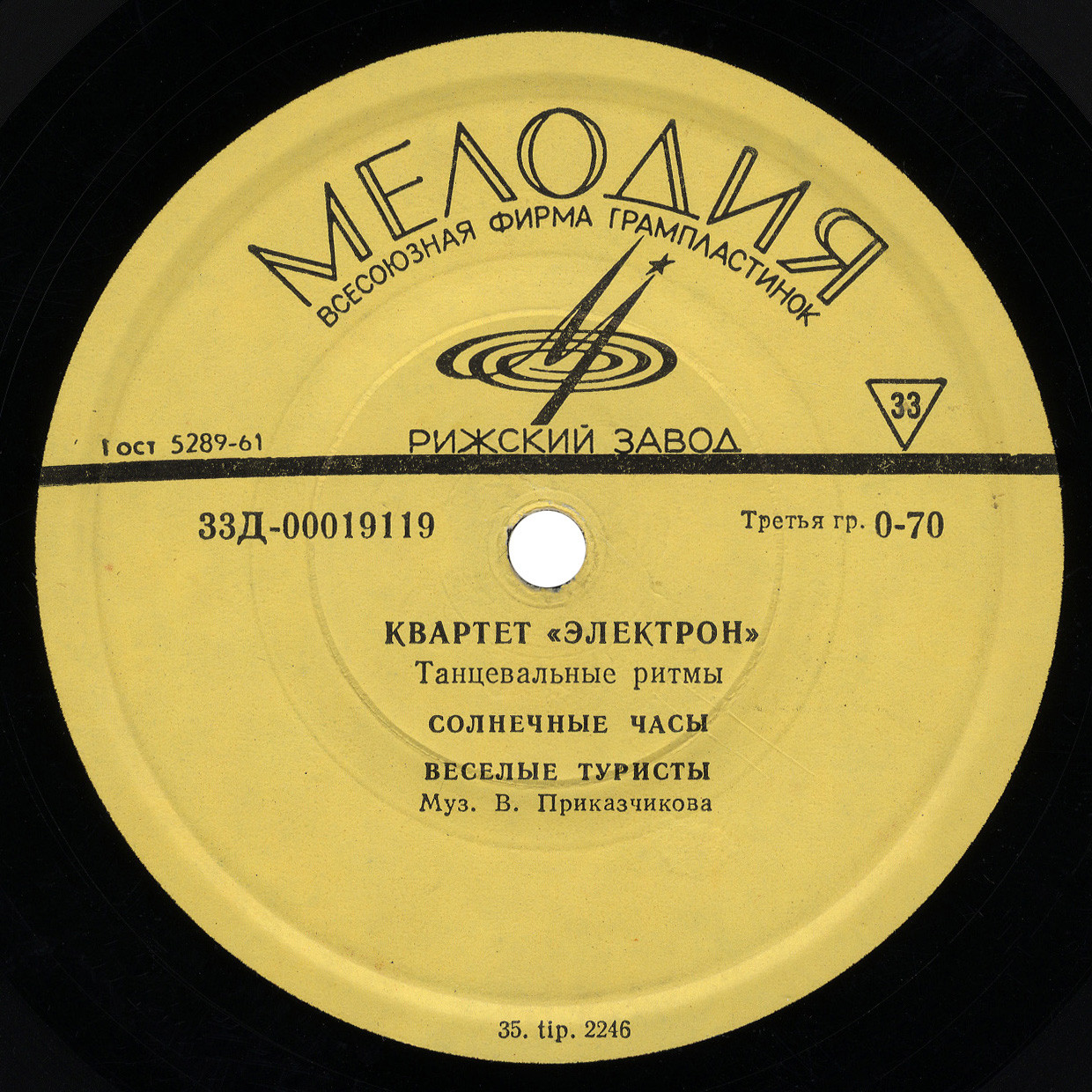 Квартет "Электрон". Танцевальные ритмы