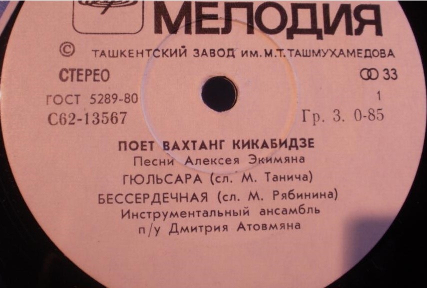 Поёт Вахтанг Кикабидзе. Песни Алексея Экимяна