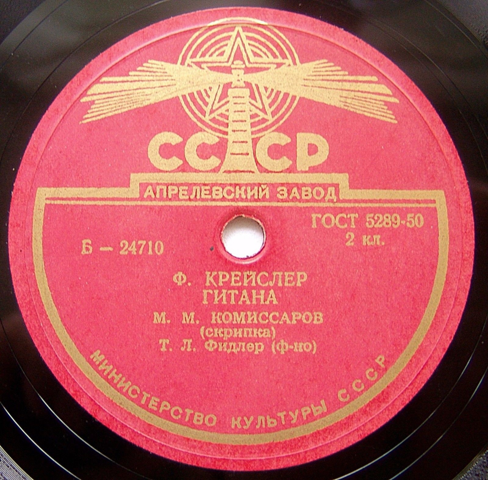 М. Комиссаров, скрипка