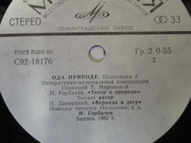 Ода природе (пластинка 7)