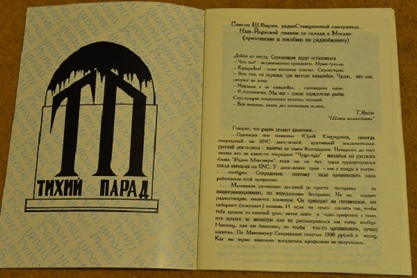 Тихий парад