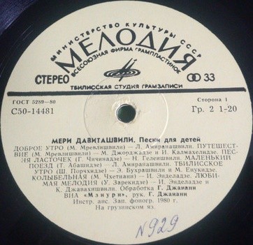М. ДАВИТАШВИЛИ (1924): Песни для детей