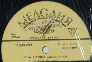 Илга ТИКНУС (меццо-сопрано), Друвис КРИКИС (баритон)