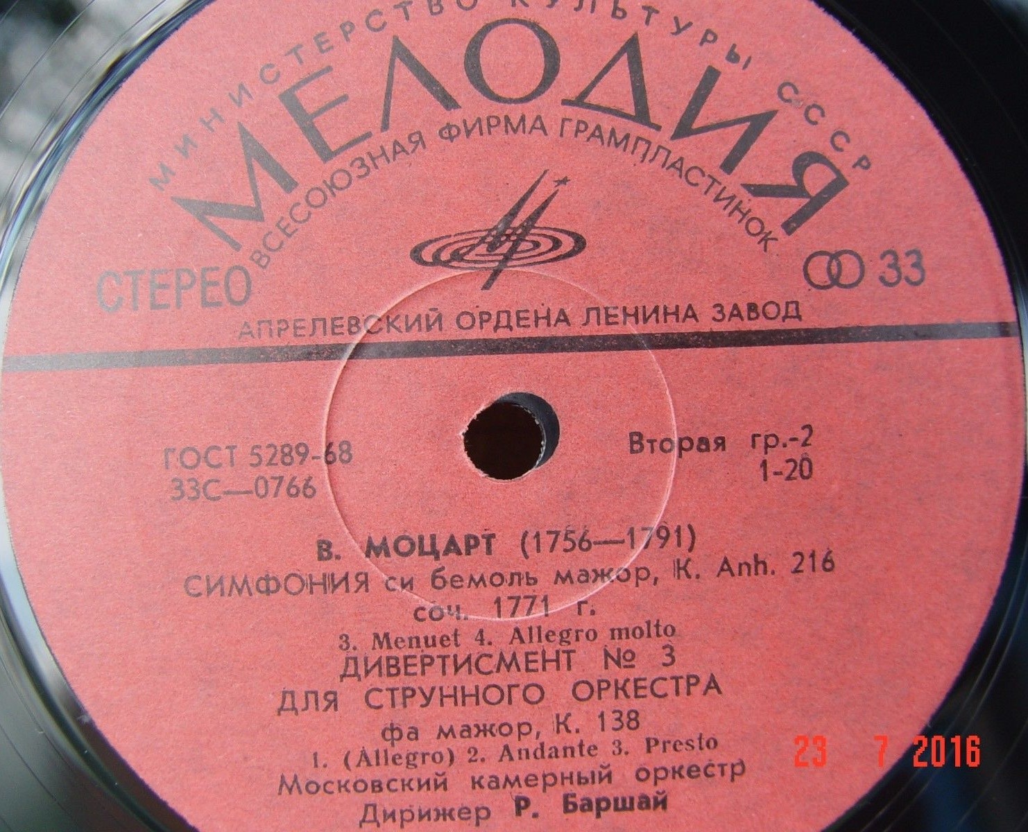 В. А. Моцарт: Симфонии № 11, № 54, Дивертисмент № 3 (Р. Баршай)