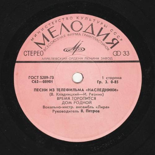 ВИА «ЛИРА». Песни из телефильма "Наследники"