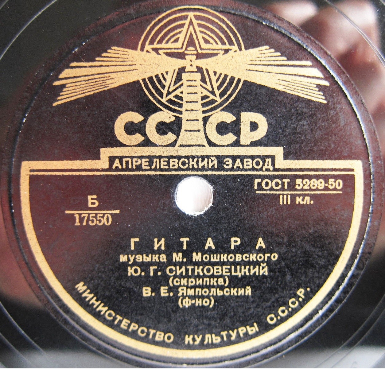 Ю. Г. Ситковецкий (скрипка)