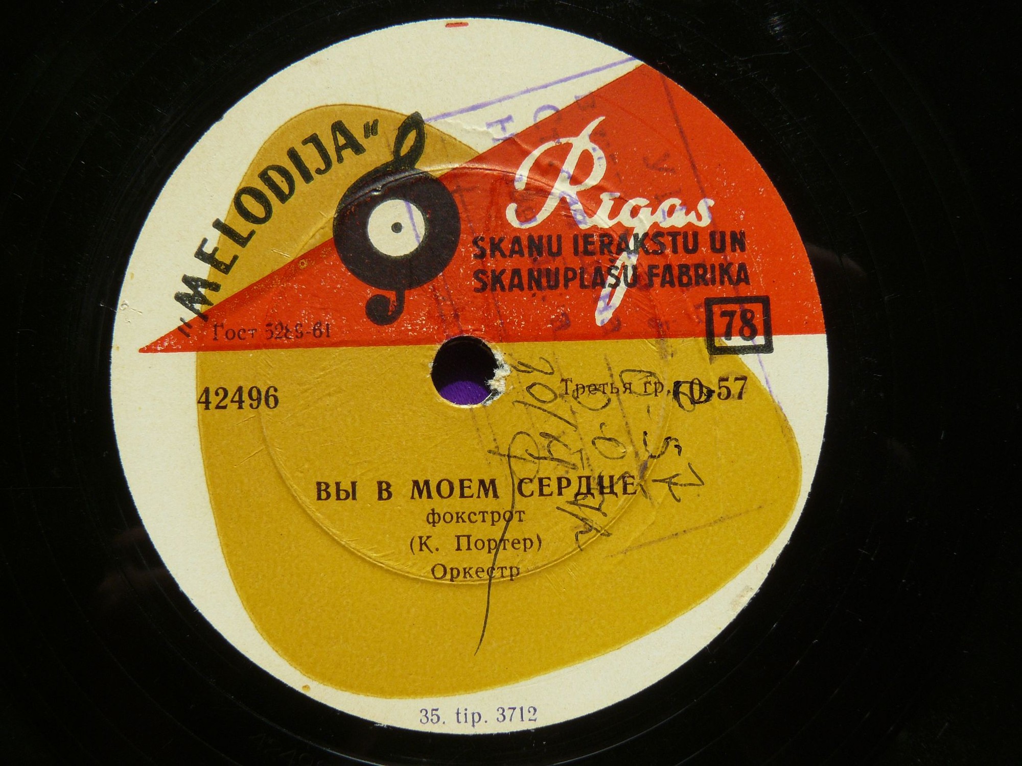 Кумпарсита / Вы в моем сердце