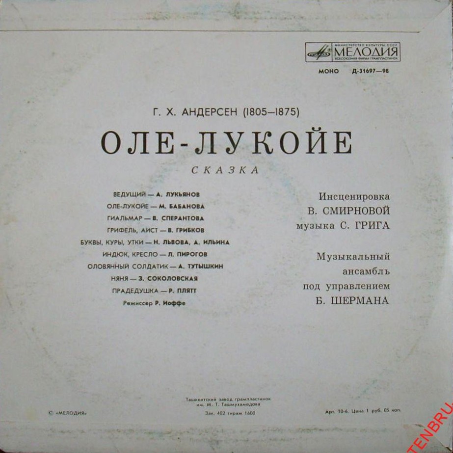 Г. Х. Андерсен. Оле-Лукойе