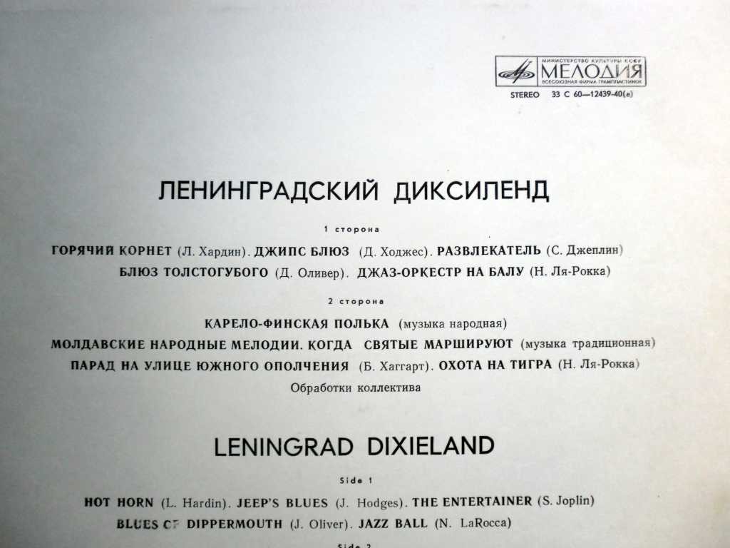 Ленинградский диксиленд