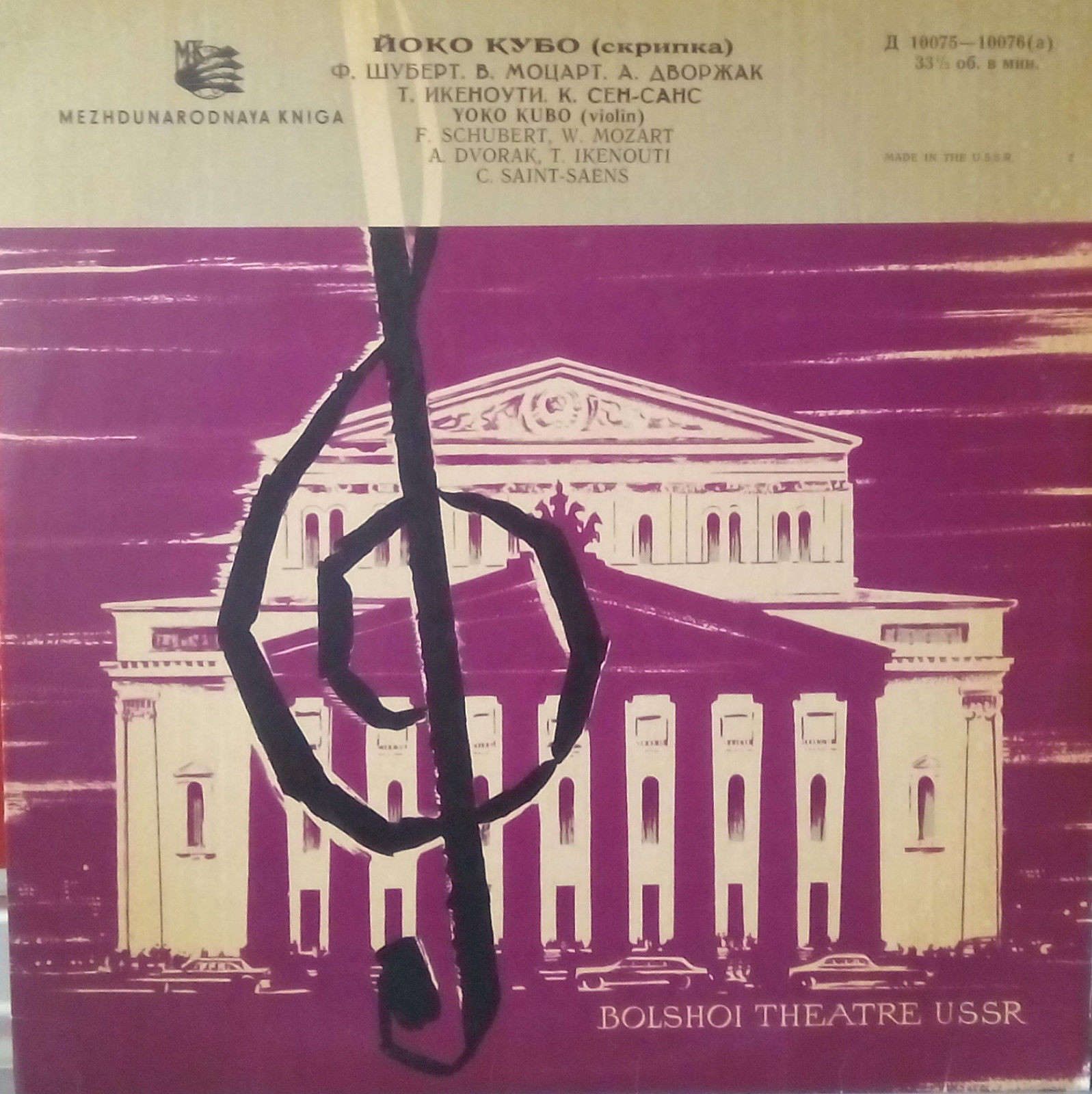 Йоко Кубо (скрипка)