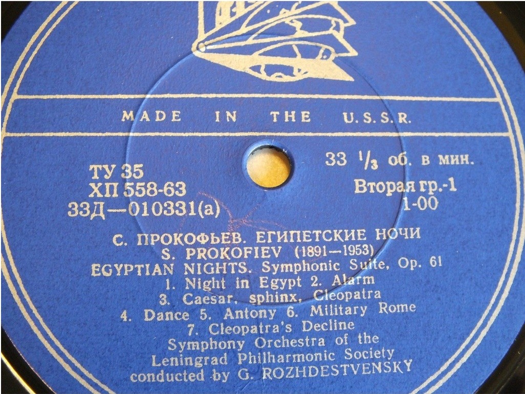 С. Прокофьев: Египетские ночи, На Днепре (СО ЛГФ, Г. Рождественский)
