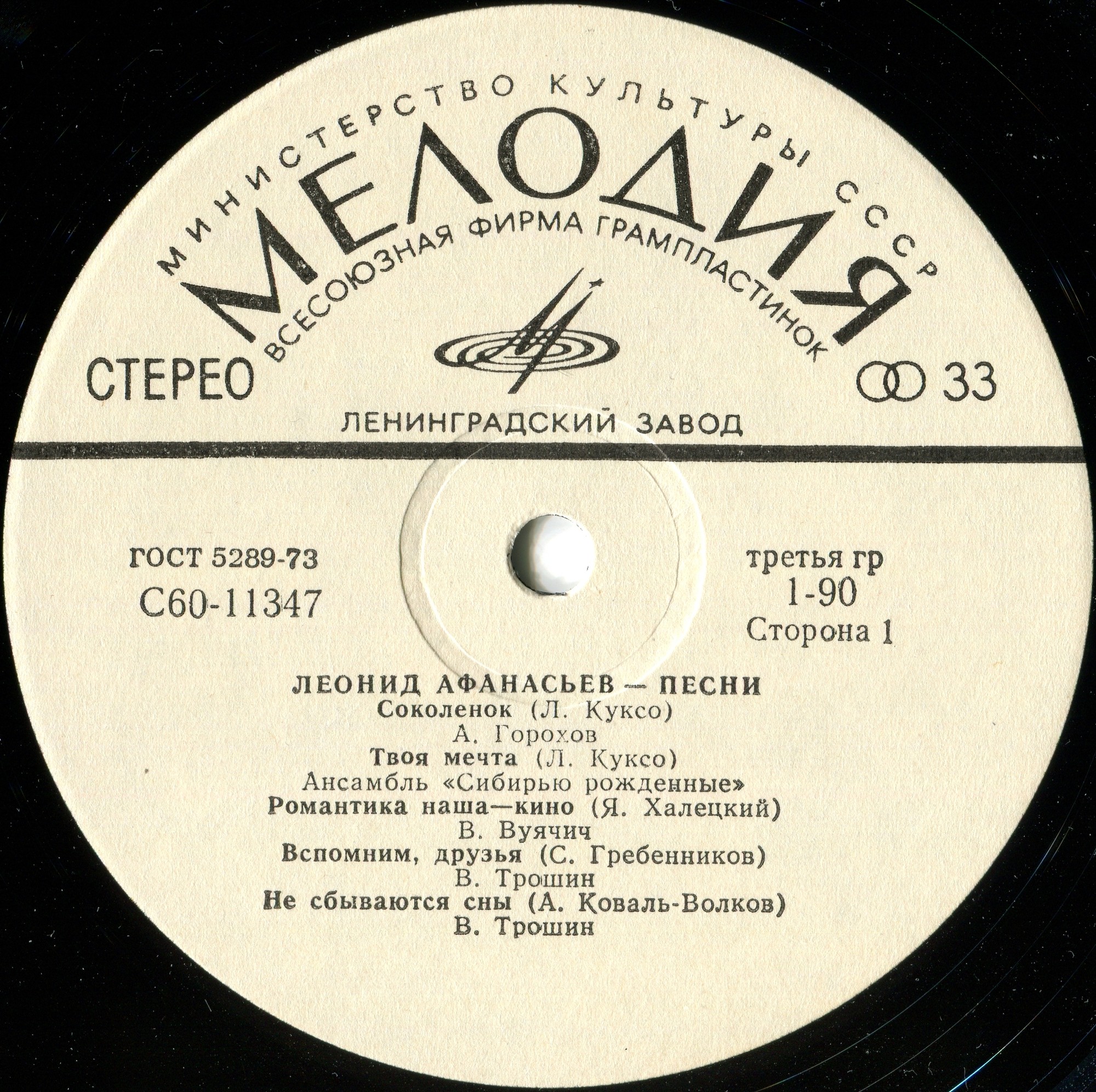 Леонид АФАНАСЬЕВ - ПЕСНИ