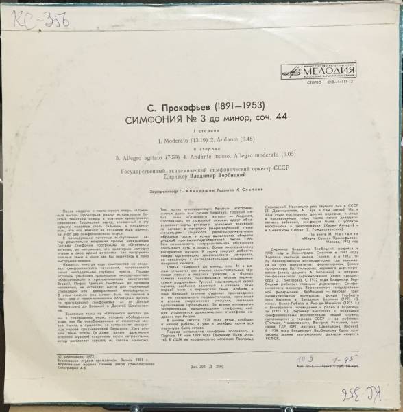 С. Прокофьев: Симфония № 3 (ГАСО СССР, дир. Вл. Вербицкий)