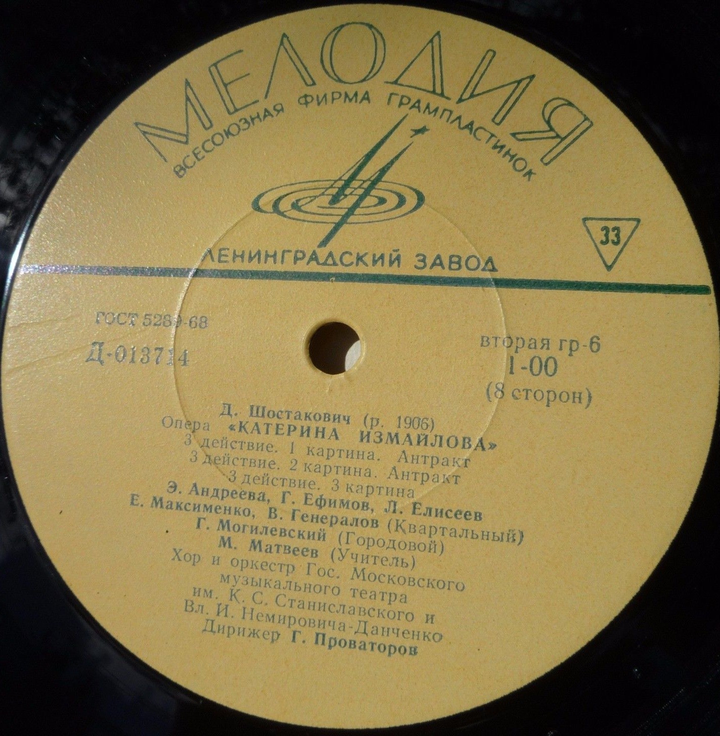 Д. ШОСТАКОВИЧ Опера «Катерина Измайлова»