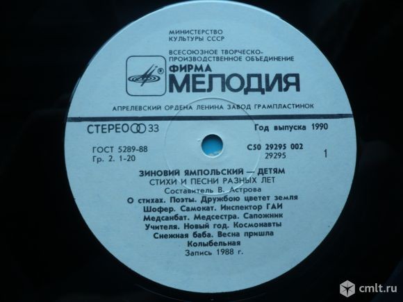 З. ЯМПОЛЬСКИЙ (1929) - ДЕТЯМ. Стихи и песни разных лет: