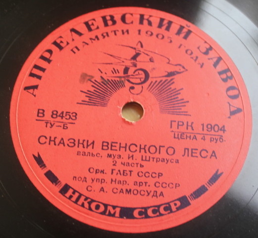 И. Штраус: Вальс "Сказки Венского леса" (С. Самосуд)