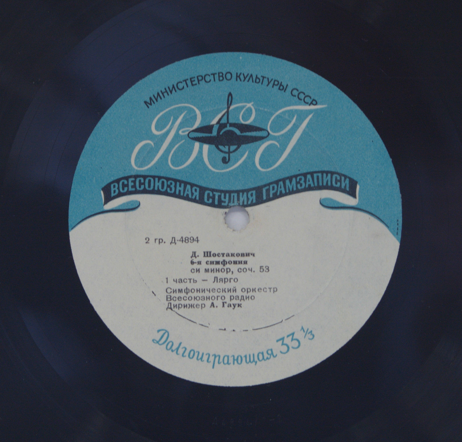 Д. ШОСТАКОВИЧ Симфония № 6 (А. Гаук)