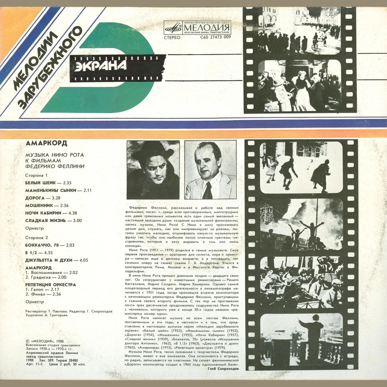 Музыка Нино Рота к фильмам Федерико Феллини: Амаркорд