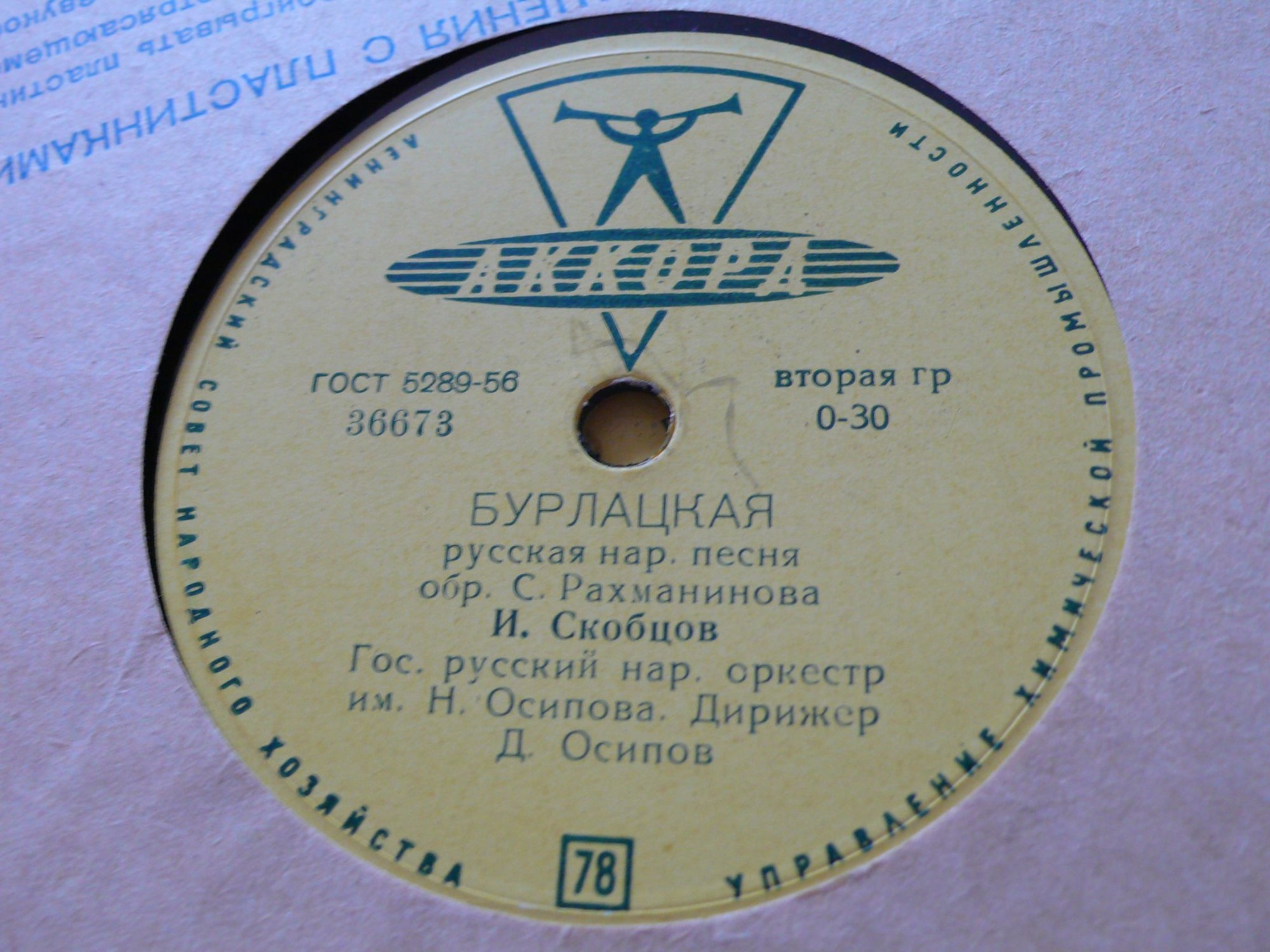 И.Скобцов - Славное море-священный Байкал