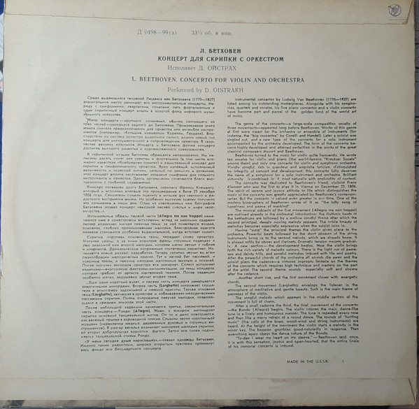 Л. БЕТХОВЕН (1770–1827): Концерт для скрипки с оркестром (Д. Ойстрах, А. Гаук)