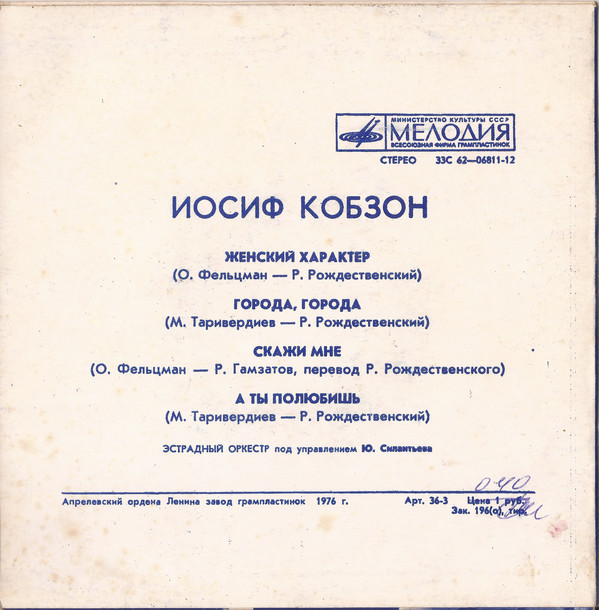 КОБЗОН Иосиф