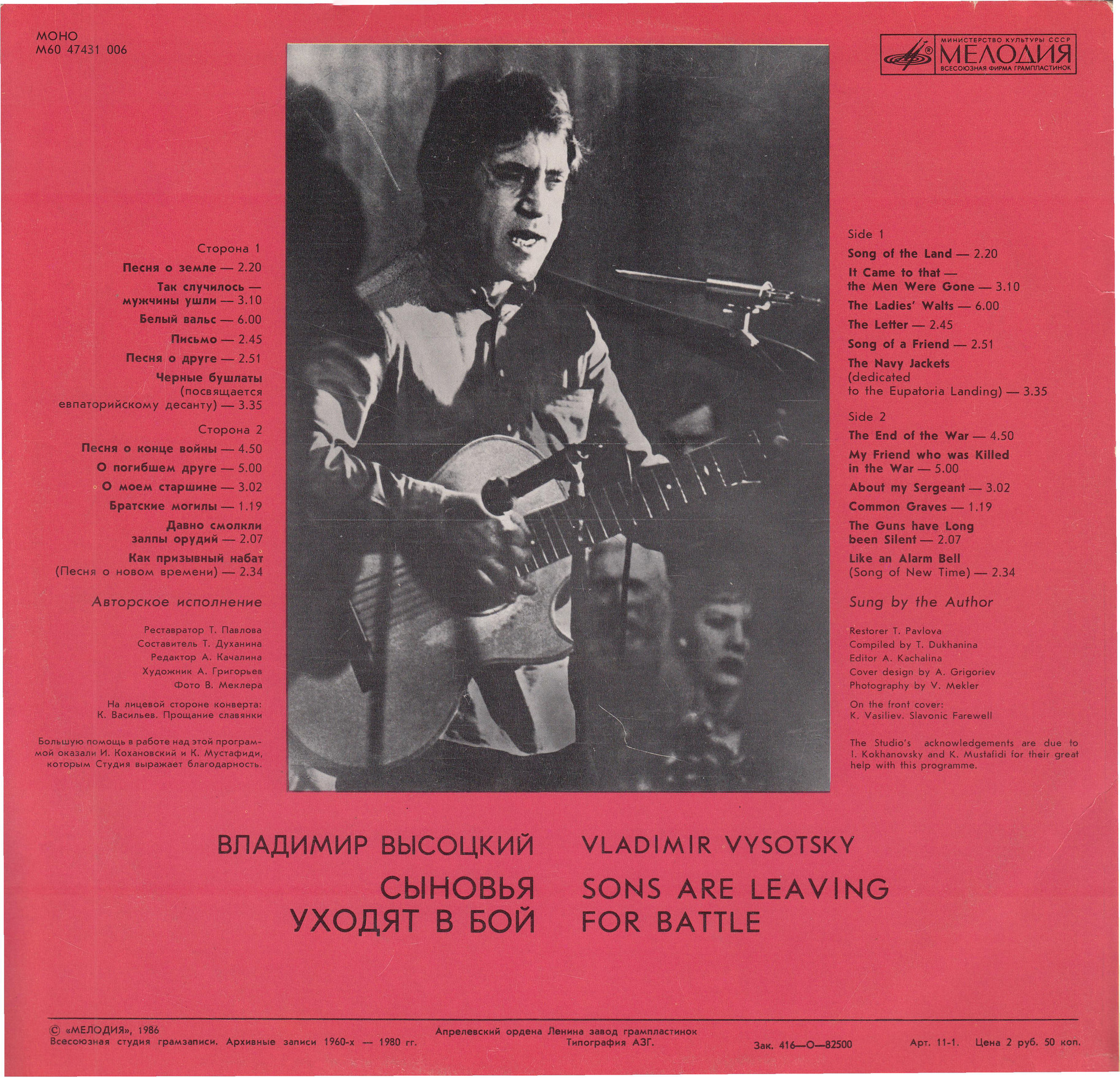 Владимир Высоцкий. Сыновья уходят в бой (2-я пластинка)