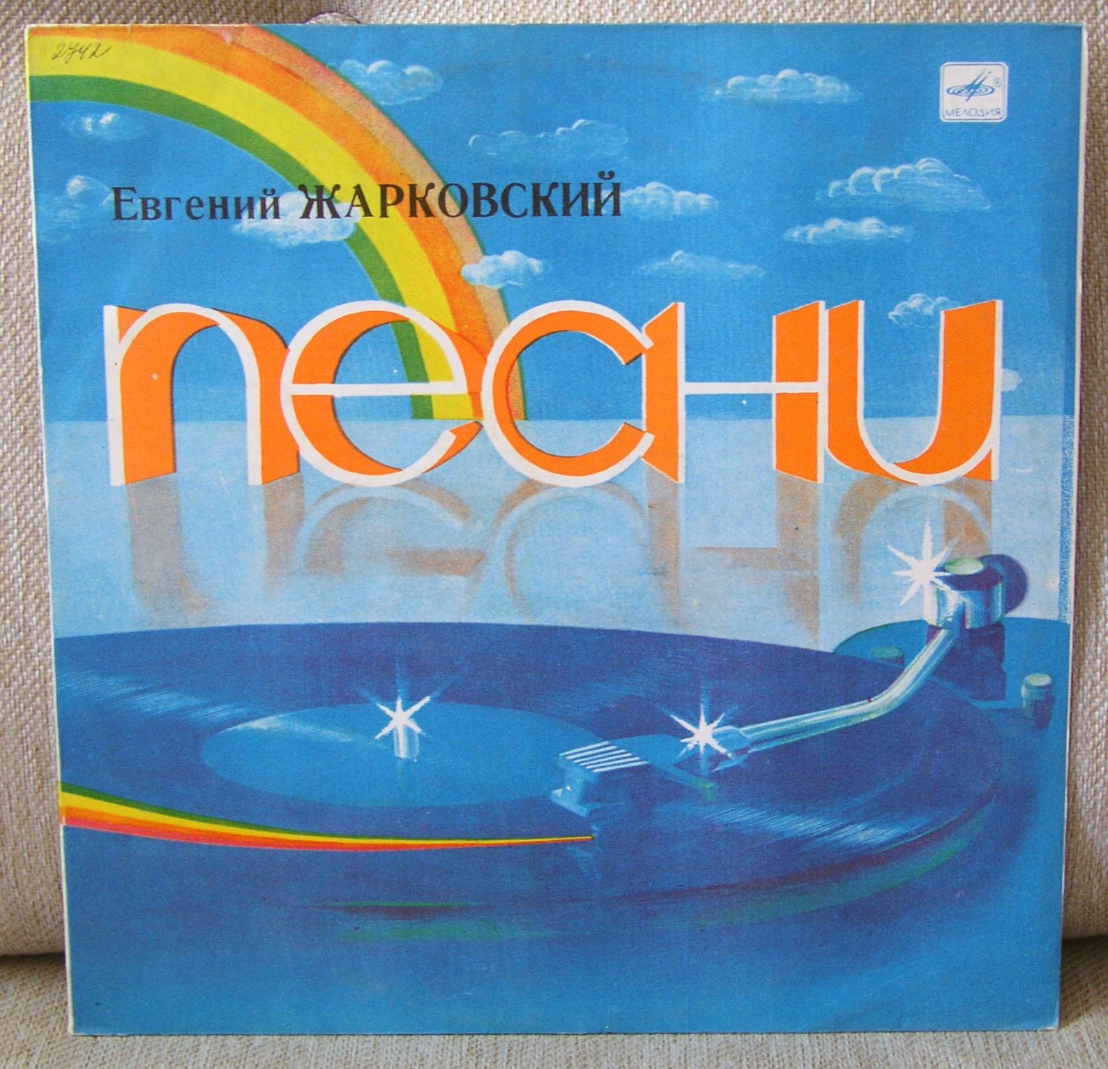 Евгений ЖАРКОВСКИЙ. «МОРСКИЕ ПЕСНИ»