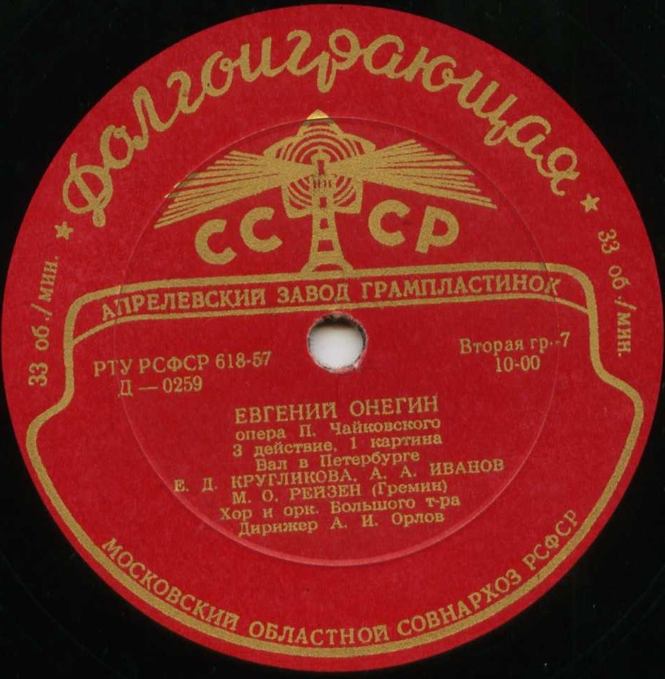 П. ЧАЙКОВСКИЙ (1840–1893): «Евгений Онегин», опера в 3 д.