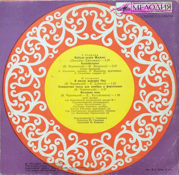 Песни и мелодии Калмыкии