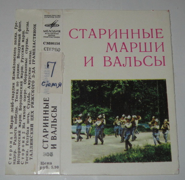 Старинные марши и вальсы