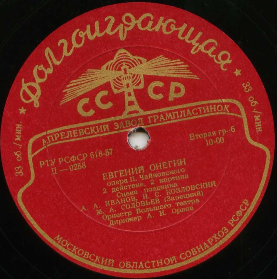 П. ЧАЙКОВСКИЙ (1840–1893): «Евгений Онегин», опера в 3 д.