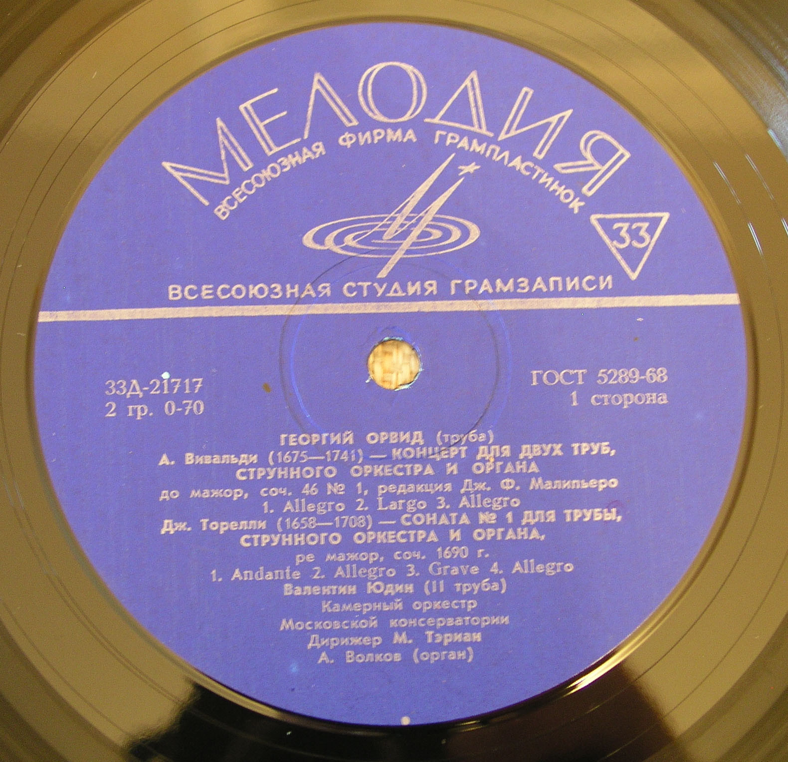 Георгий ОРВИД (труба)
