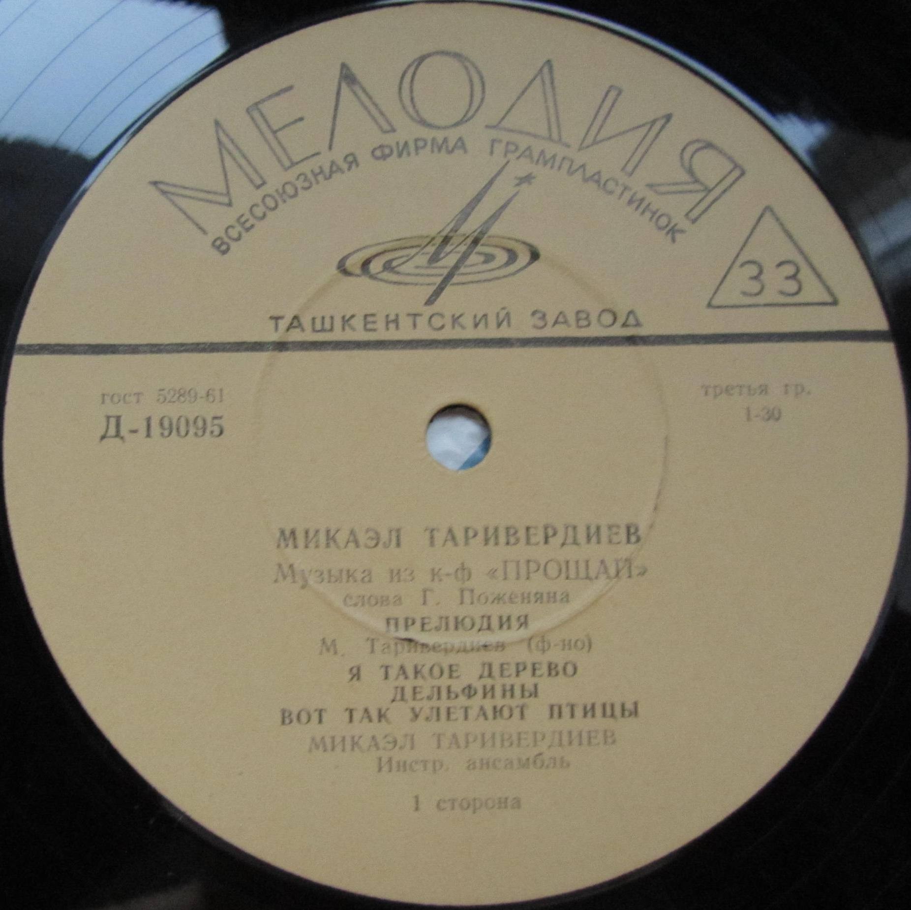 Микаэл ТАРИВЕРДИЕВ (1931) - Музыка из к/ф «Прощай» (сл. Г. Поженяна)