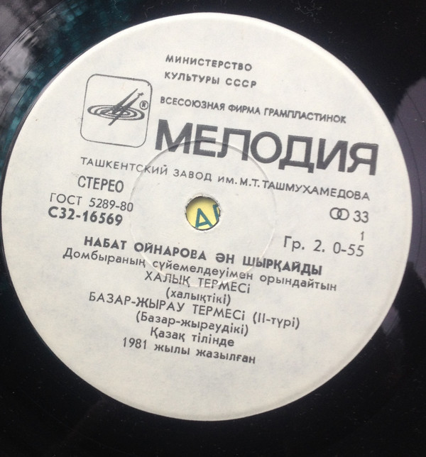 ОЙНАРОВА Набат
