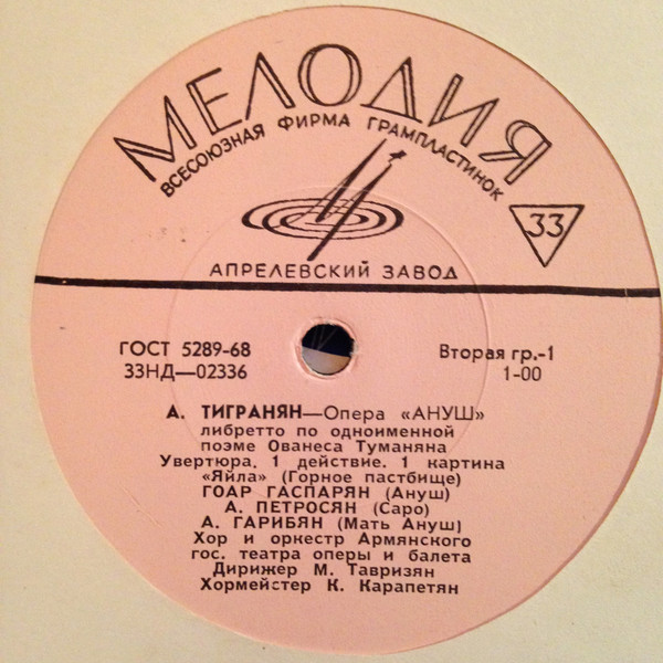 А. Тигранян. «Ануш», опера в 5 действиях (на армянском языке)