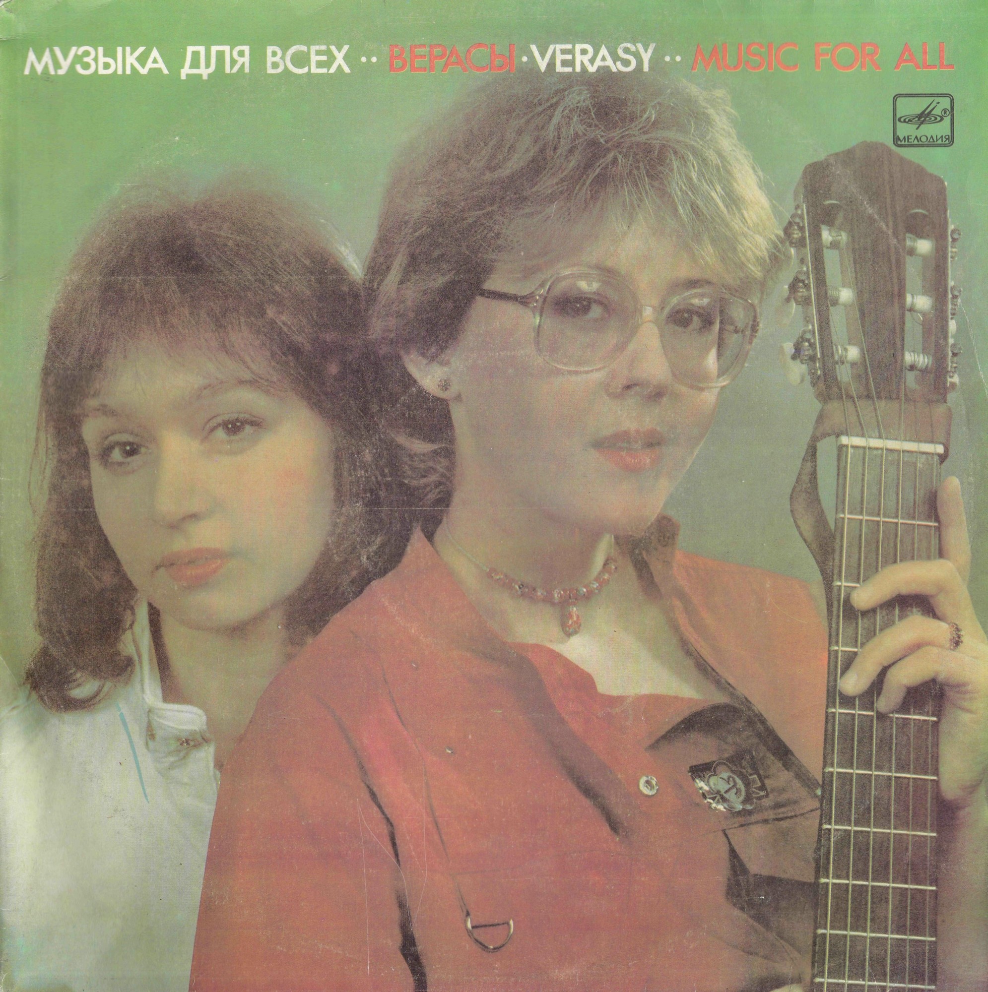 Верасы. Музыка для всех (2LP)